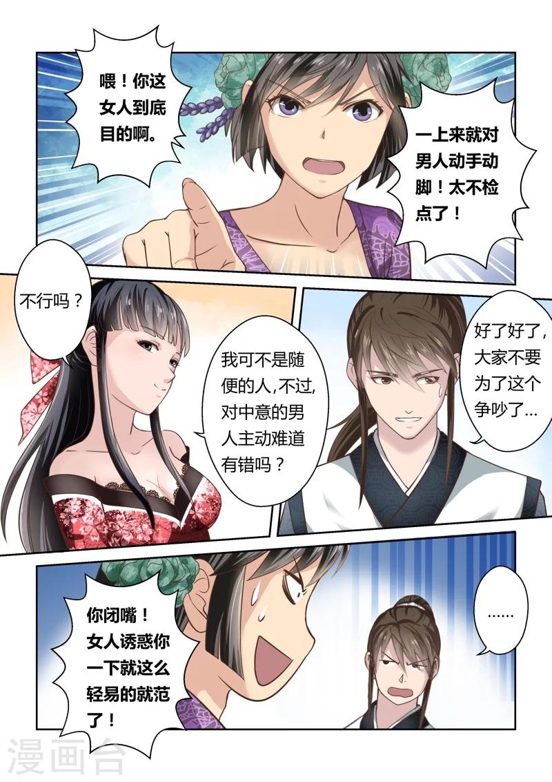 🍱圣祖 第147话 炼体十级1 第5页