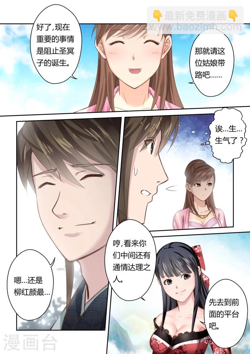 🍱圣祖 第147话 炼体十级1 第6页