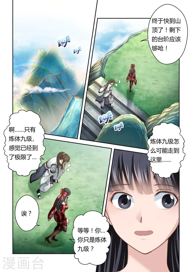 🍱圣祖 第147话 炼体十级1 第7页