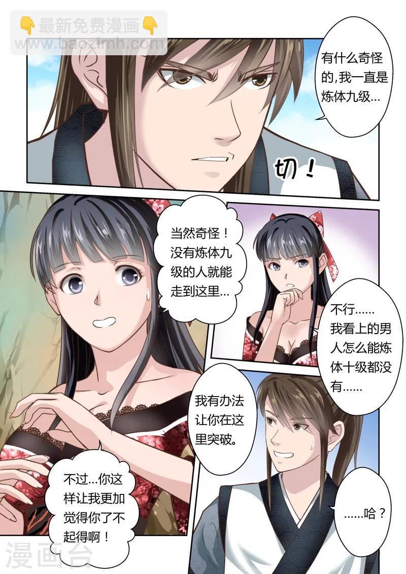🍱圣祖 第147话 炼体十级1 第8页