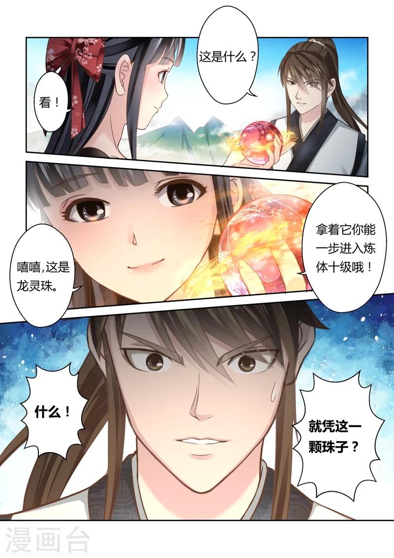 🍱圣祖 第147话 炼体十级1 第9页