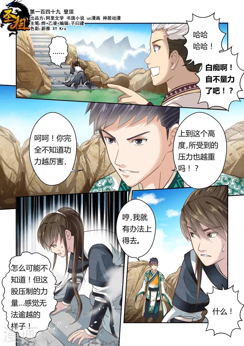 🍱圣祖 第149话 登顶1 第1页