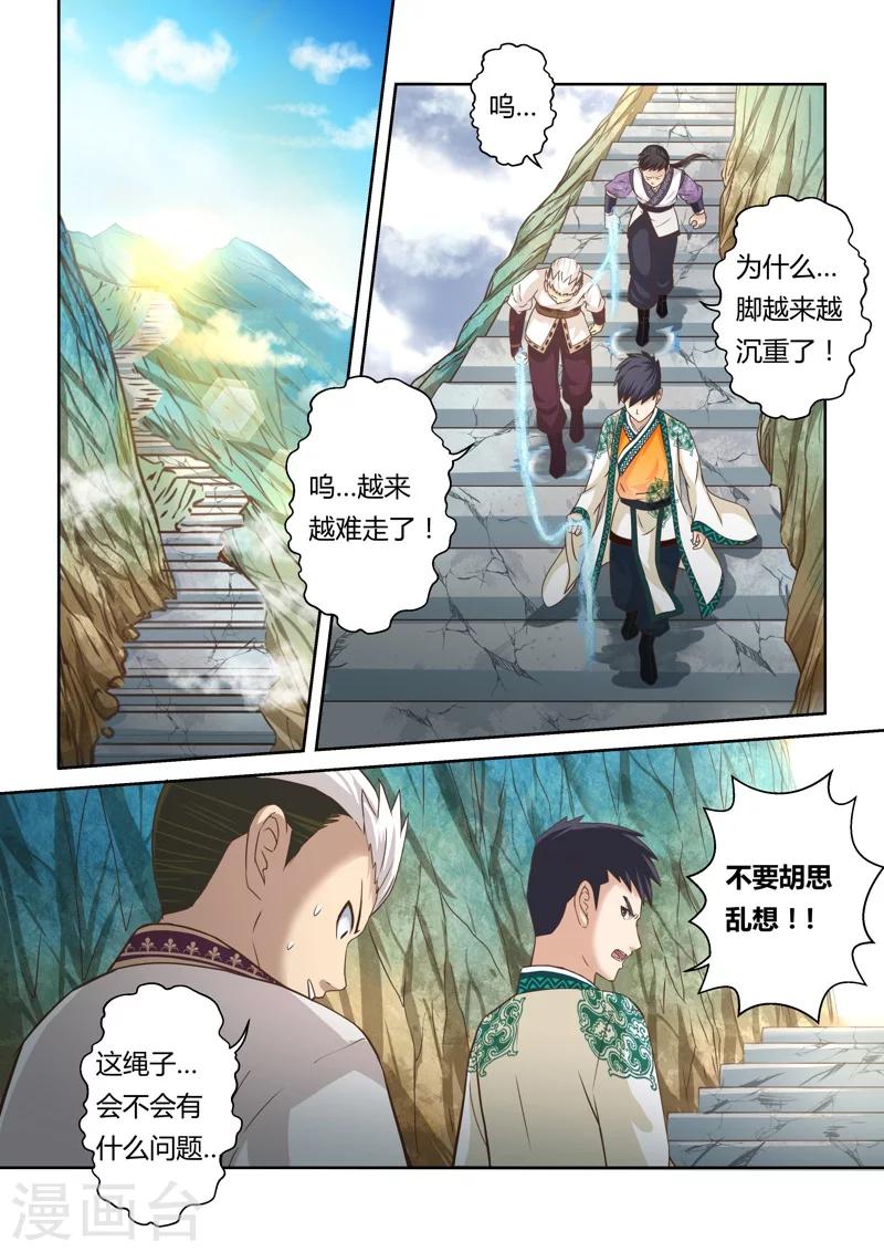 🍱圣祖 第149话 登顶1 第10页