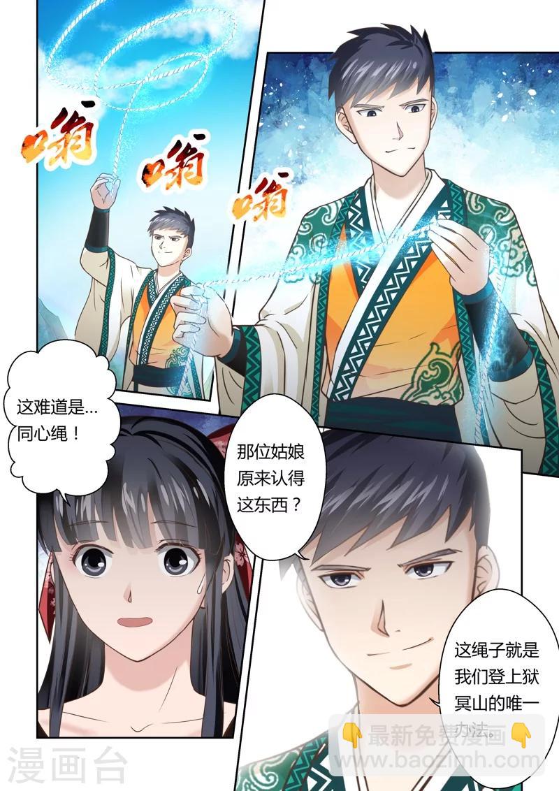 🍱圣祖 第149话 登顶1 第2页
