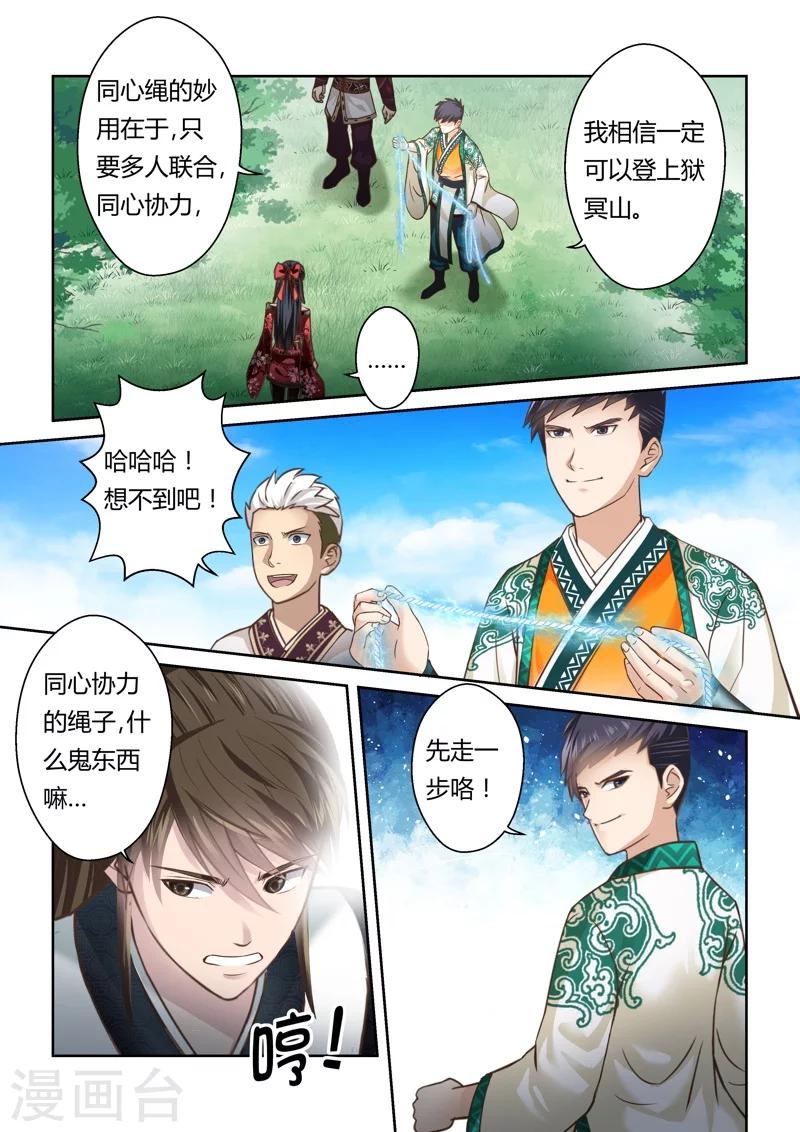 🍱圣祖 第149话 登顶1 第3页