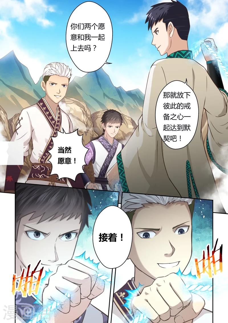 🍱圣祖 第149话 登顶1 第4页