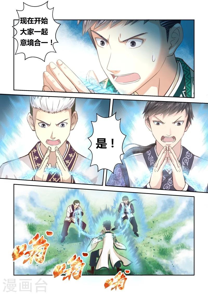 🍱圣祖 第149话 登顶1 第5页