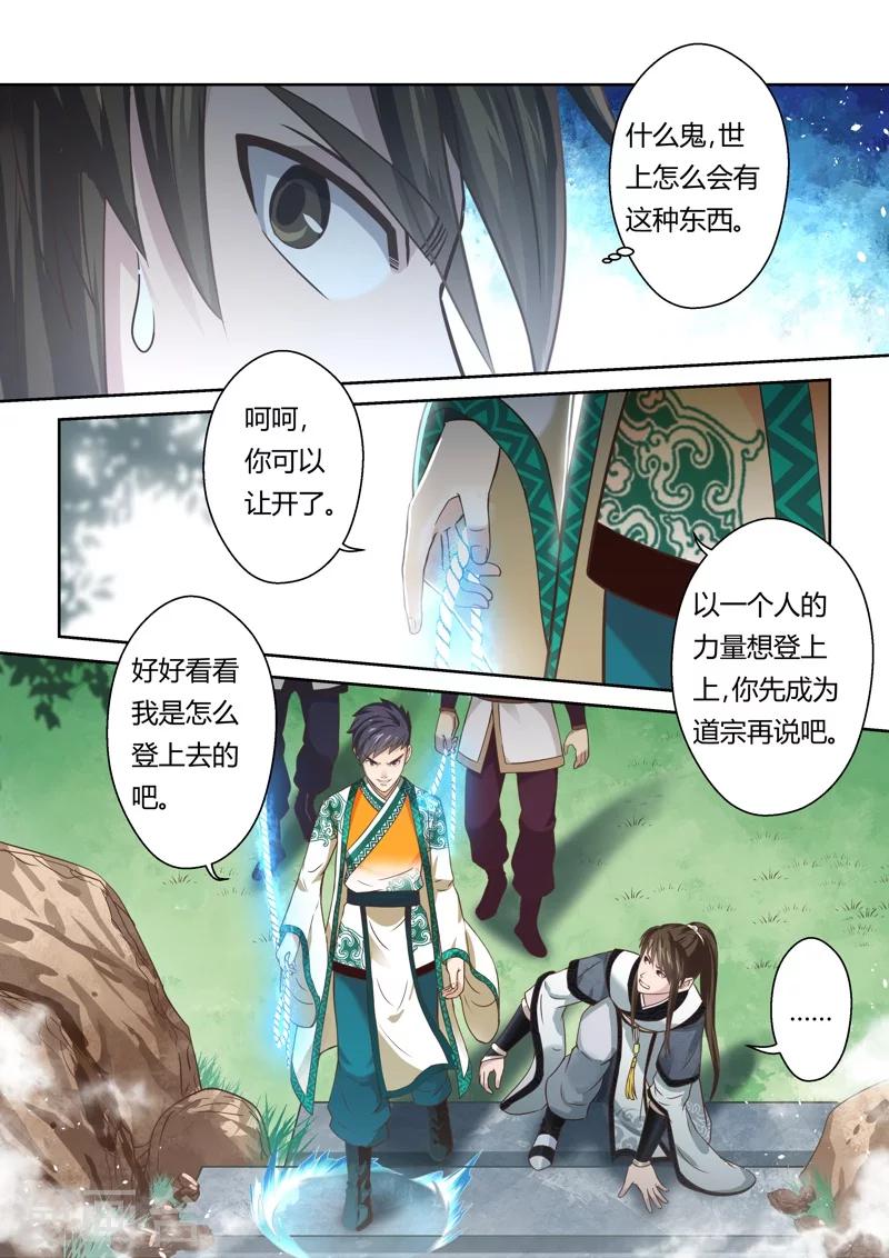 🍱圣祖 第149话 登顶1 第6页