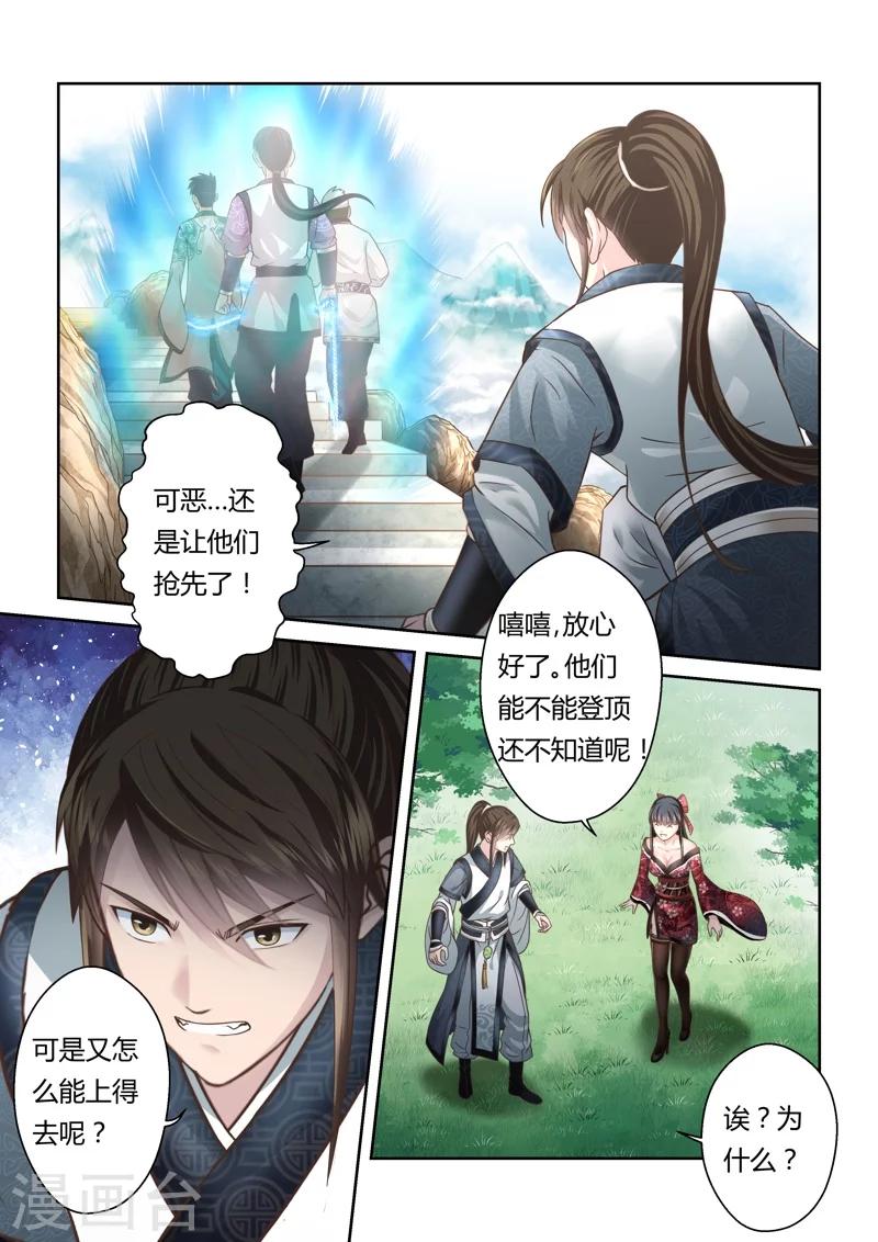 🍱圣祖 第149话 登顶1 第7页