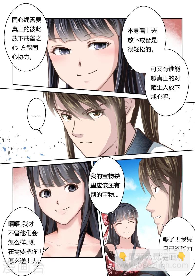 🍱圣祖 第149话 登顶1 第8页