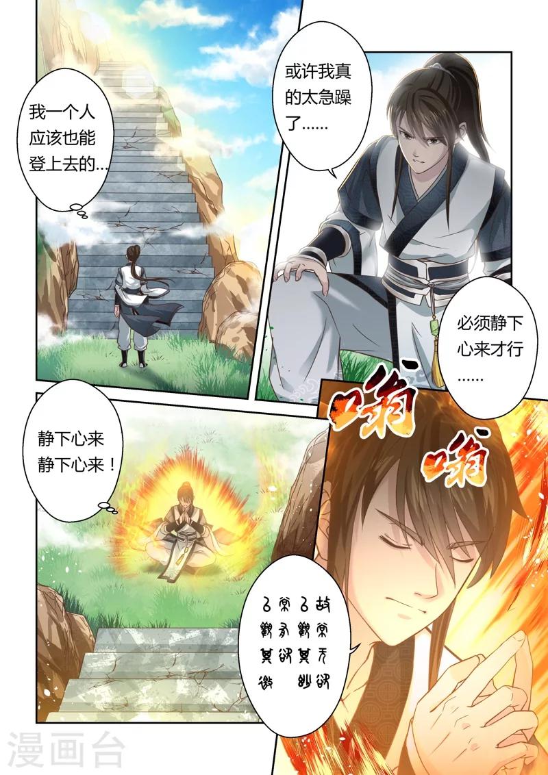 🍱圣祖 第149话 登顶1 第9页