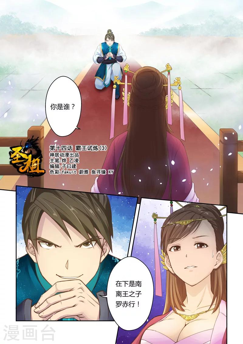 🍱圣祖 第15话 霸王试炼(3) 第1页