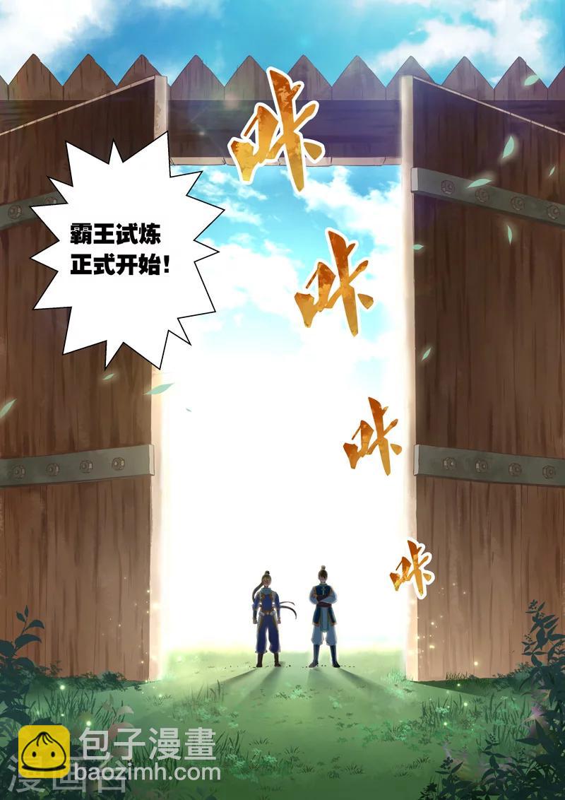 🍱圣祖 第15话 霸王试炼(3) 第8页