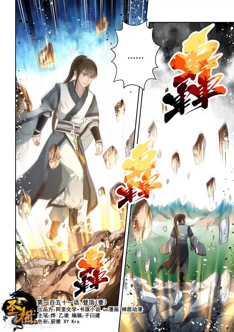 🍱圣祖 第151话 登顶3 第1页