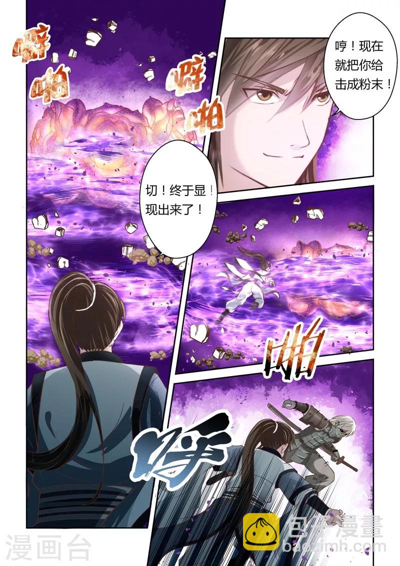 🍱圣祖 第151话 登顶3 第3页