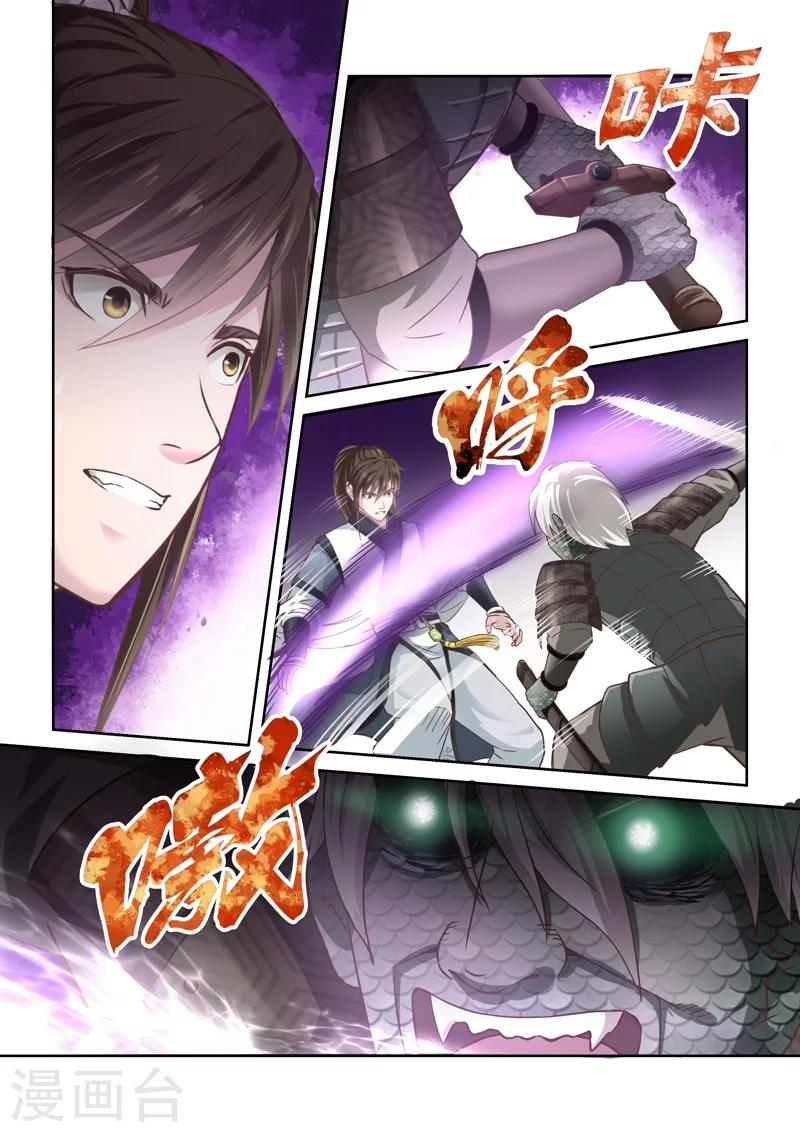 🍱圣祖 第151话 登顶3 第4页