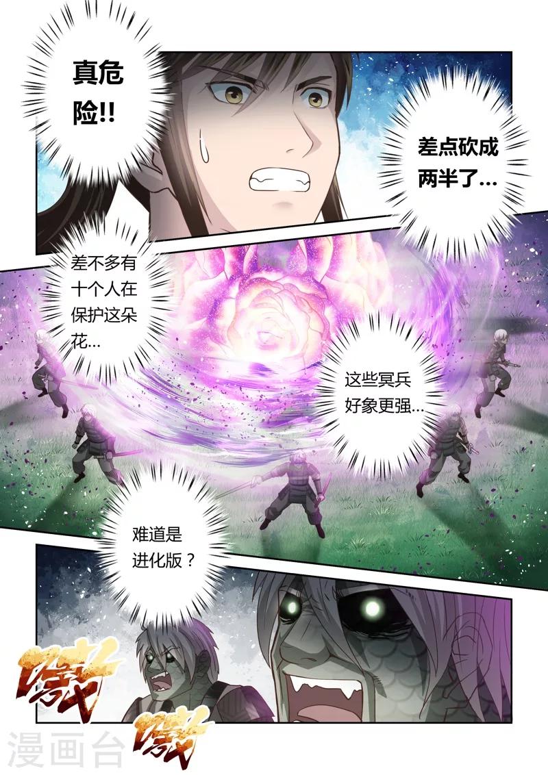 🍱圣祖 第151话 登顶3 第5页