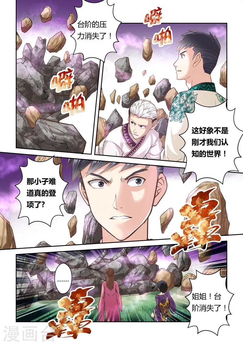 🍱圣祖 第151话 登顶3 第6页