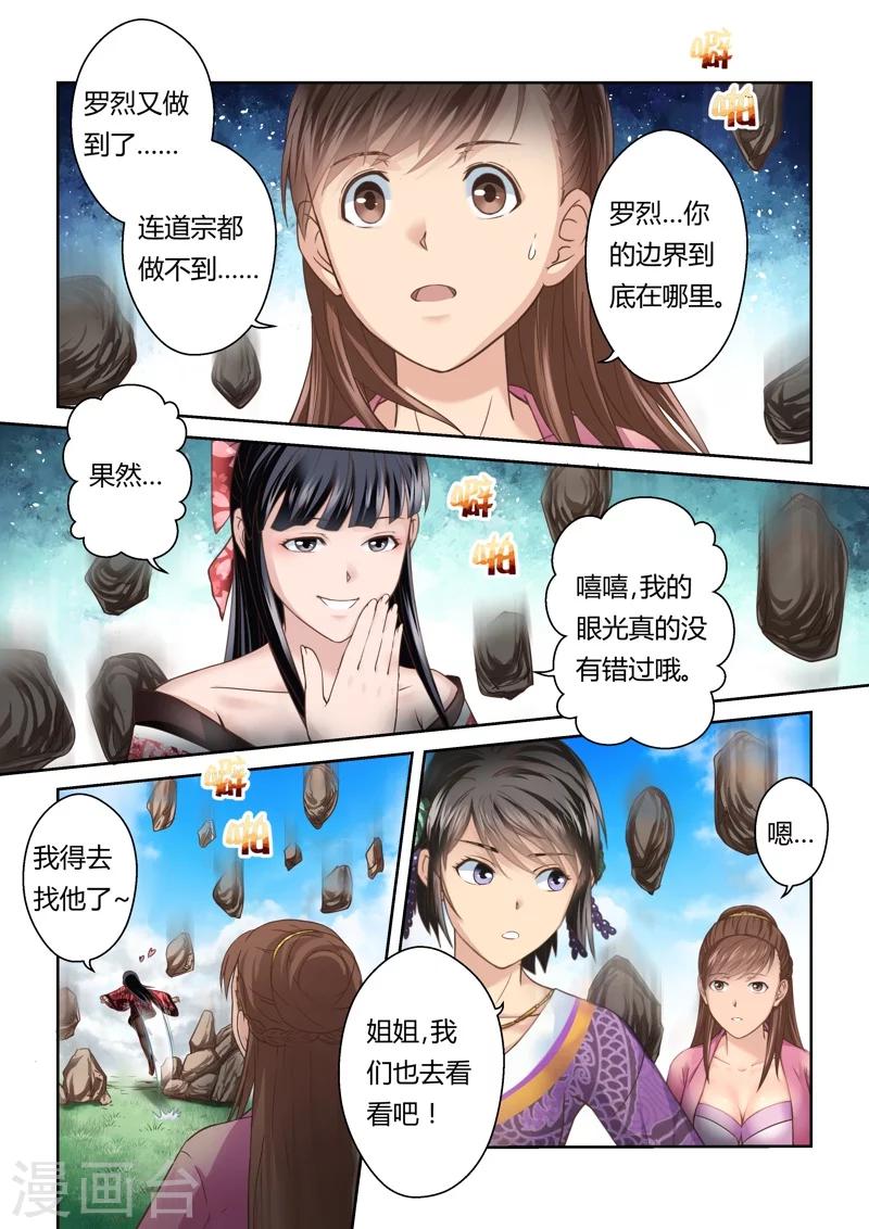 🍱圣祖 第151话 登顶3 第7页