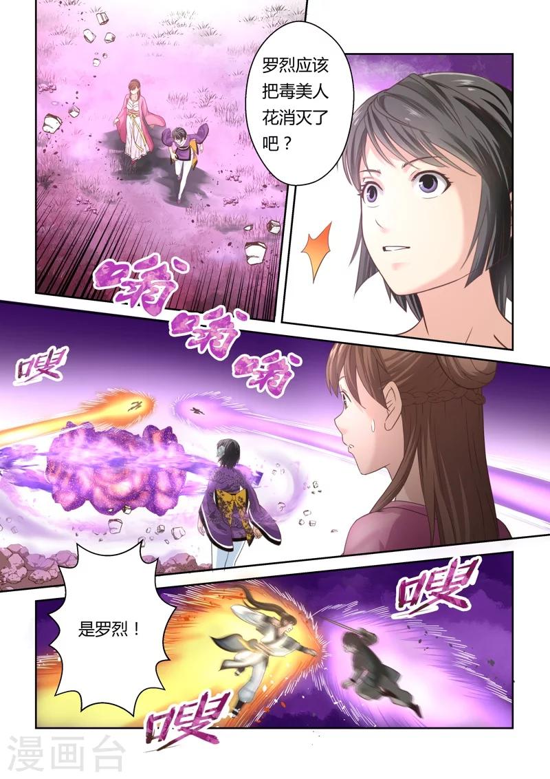 🍱圣祖 第151话 登顶3 第8页