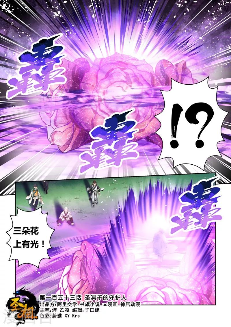 🍱圣祖 第153话 圣冥子的守护人1 第1页