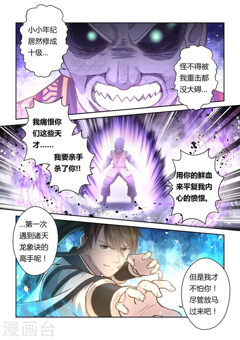 🍱圣祖 第153话 圣冥子的守护人1 第10页