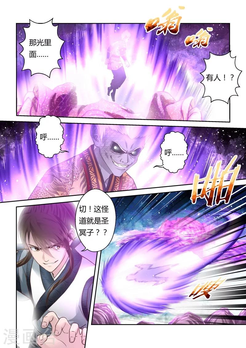 🍱圣祖 第153话 圣冥子的守护人1 第2页