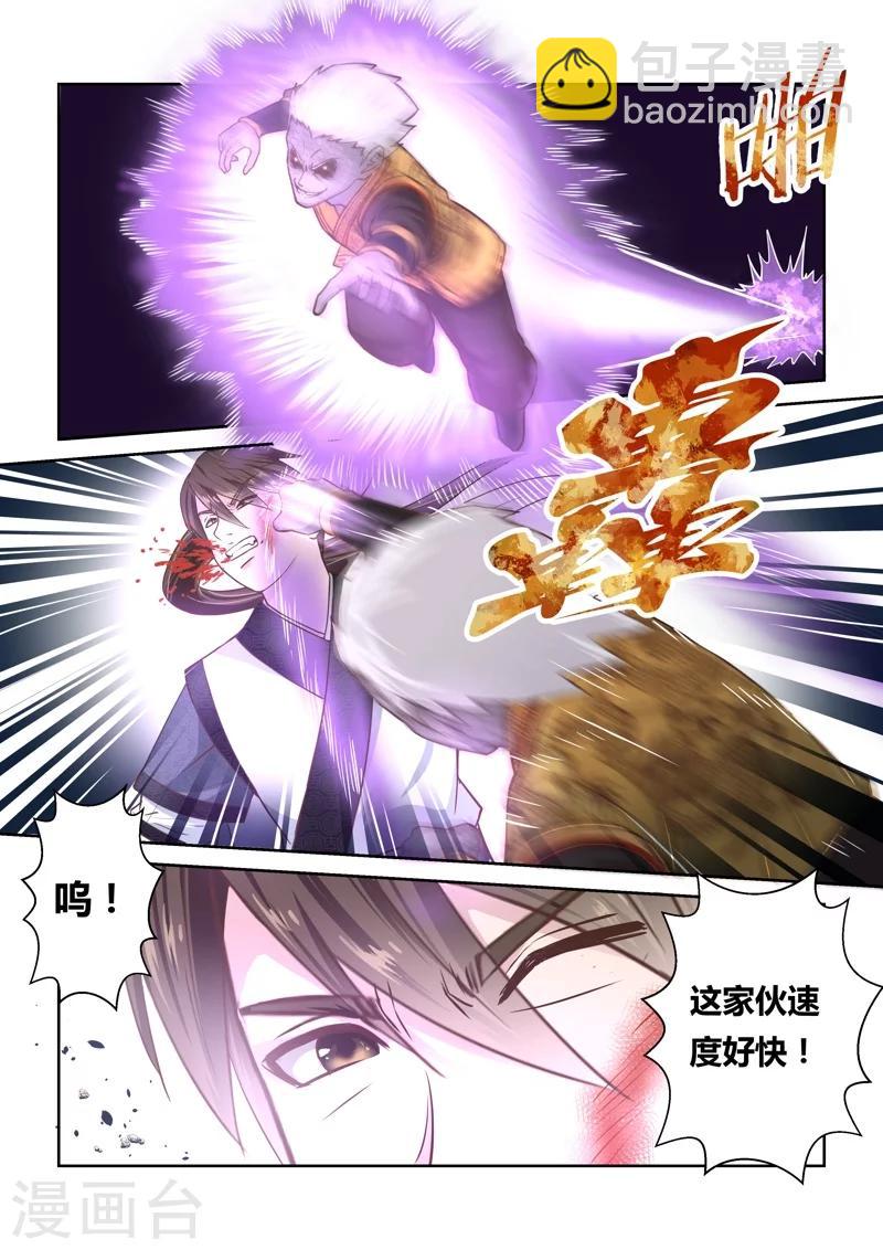 🍱圣祖 第153话 圣冥子的守护人1 第5页