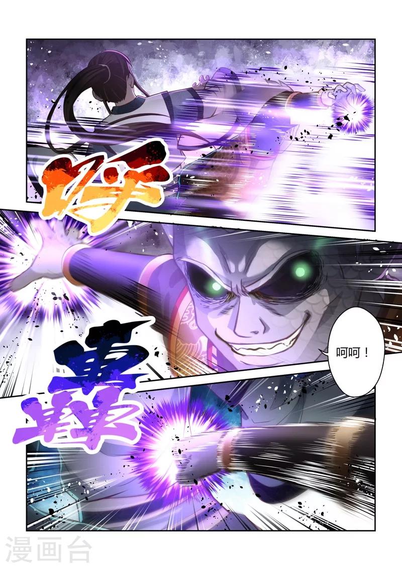 🍱圣祖 第153话 圣冥子的守护人1 第6页