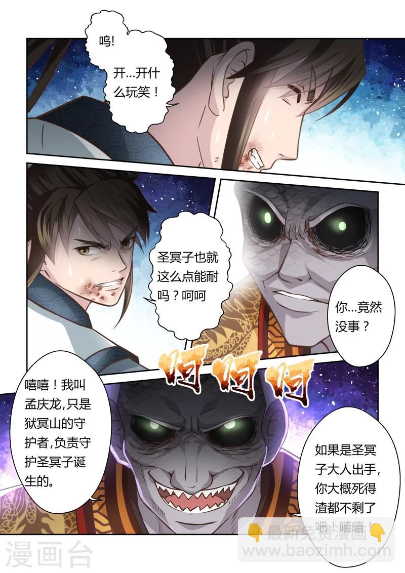 🍱圣祖 第153话 圣冥子的守护人1 第8页