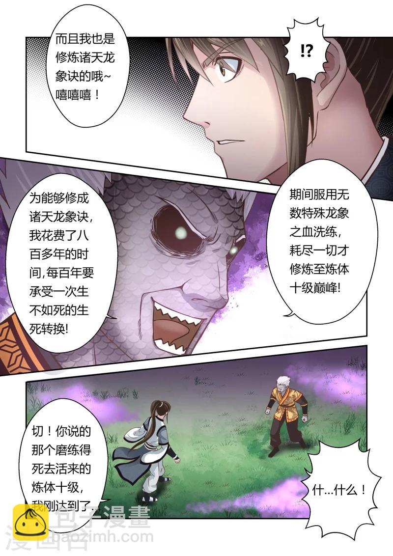🍱圣祖 第153话 圣冥子的守护人1 第9页