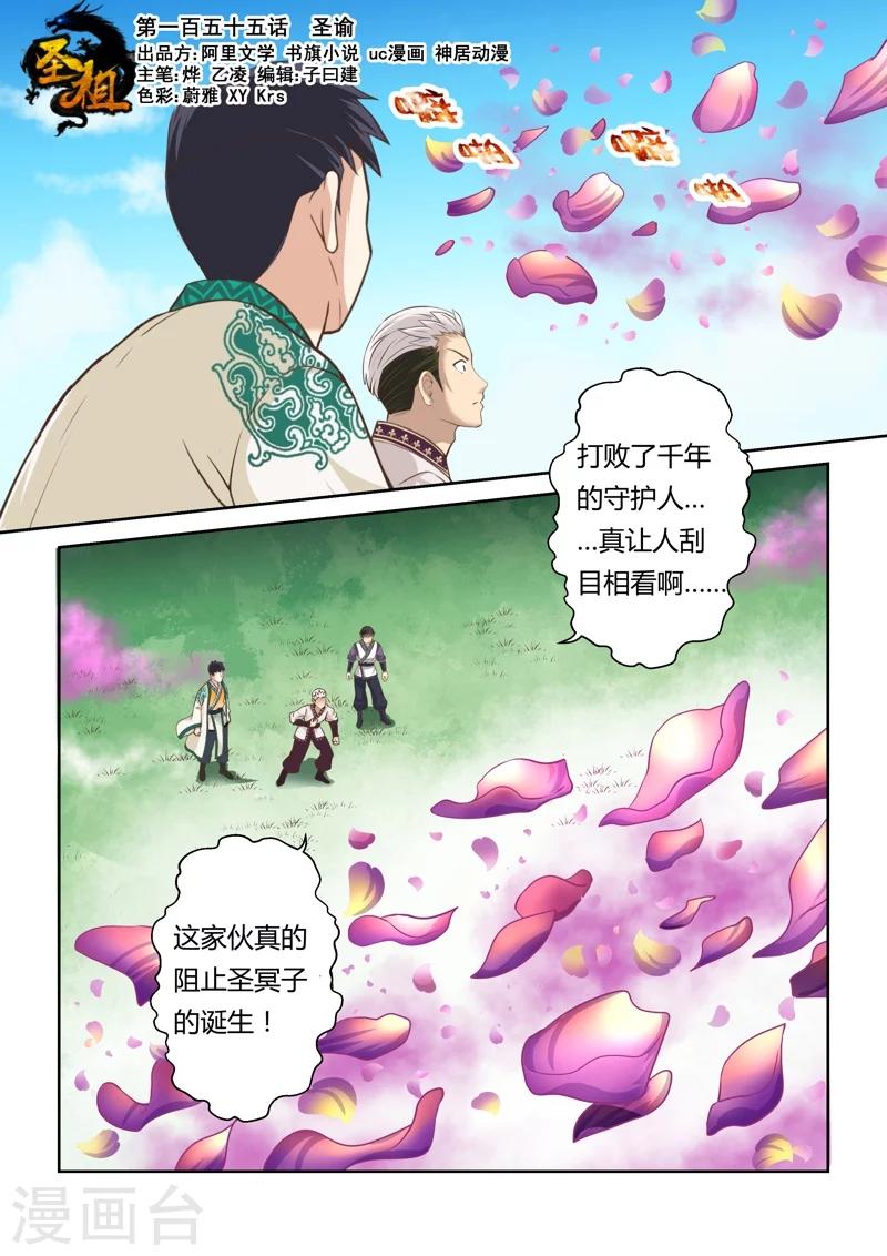 🍱圣祖 第155话 圣谕 第1页