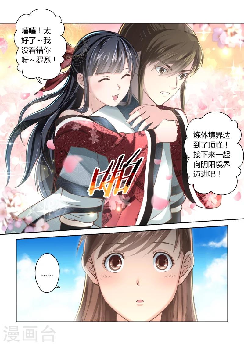 🍱圣祖 第155话 圣谕 第10页