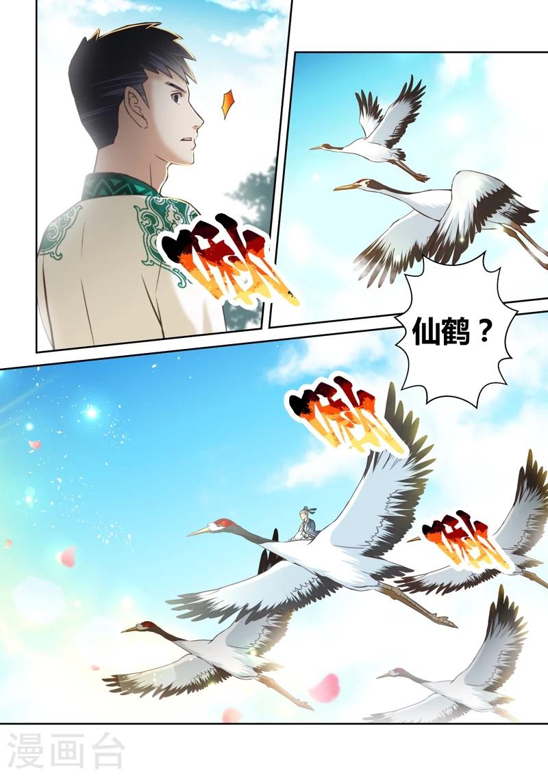 🍱圣祖 第155话 圣谕 第2页