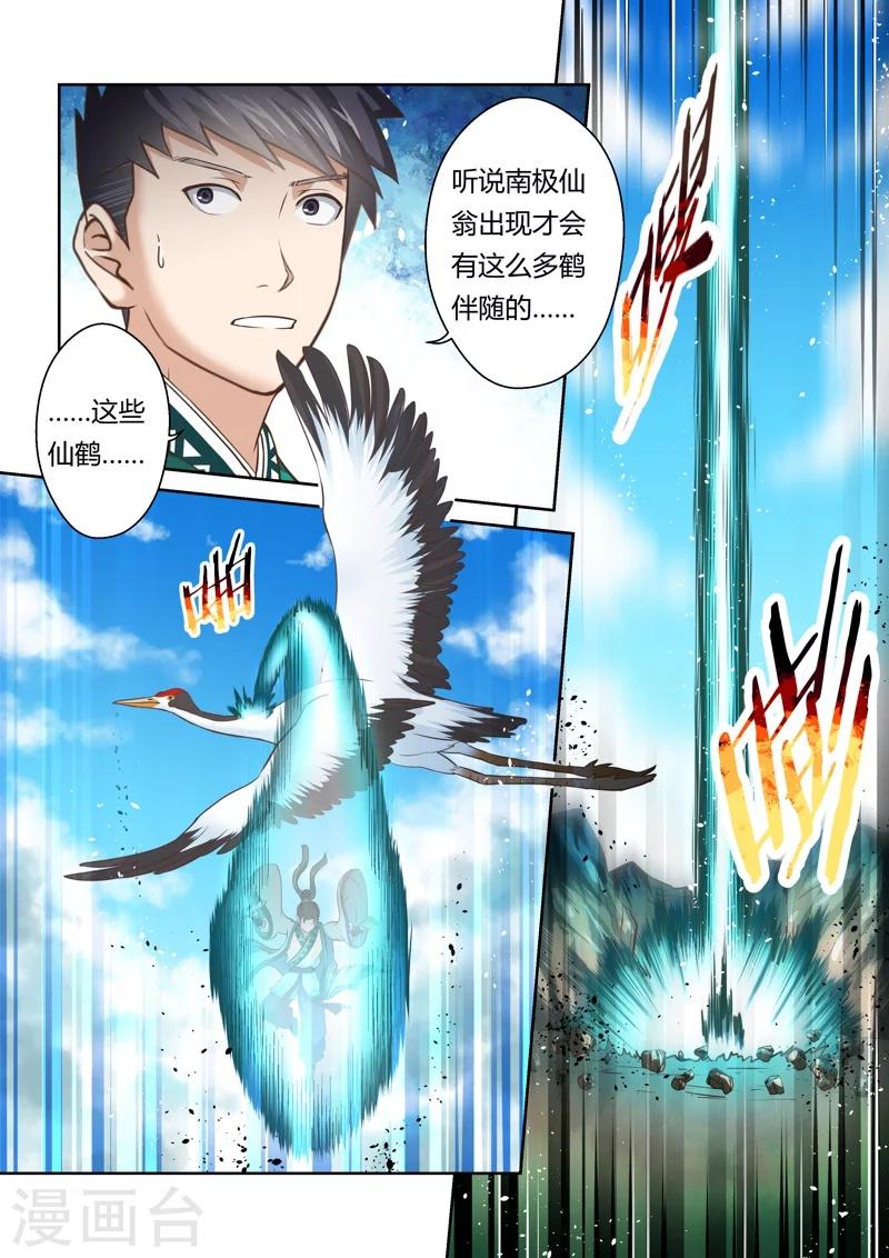 🍱圣祖 第155话 圣谕 第3页