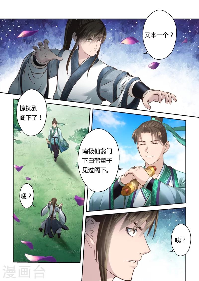 🍱圣祖 第155话 圣谕 第4页