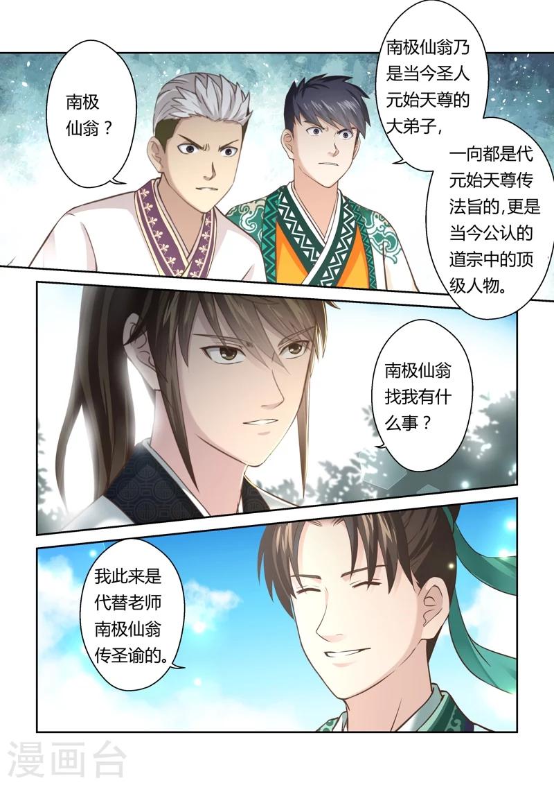 🍱圣祖 第155话 圣谕 第5页