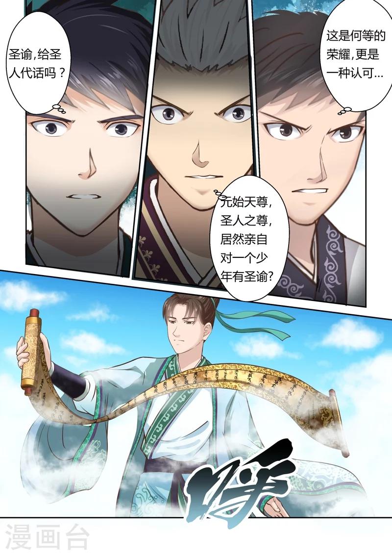 🍱圣祖 第155话 圣谕 第6页