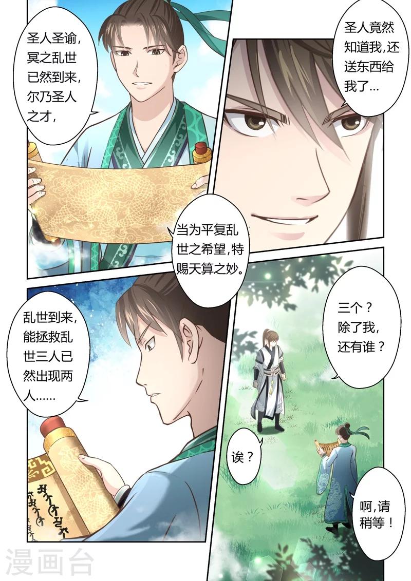 🍱圣祖 第155话 圣谕 第7页