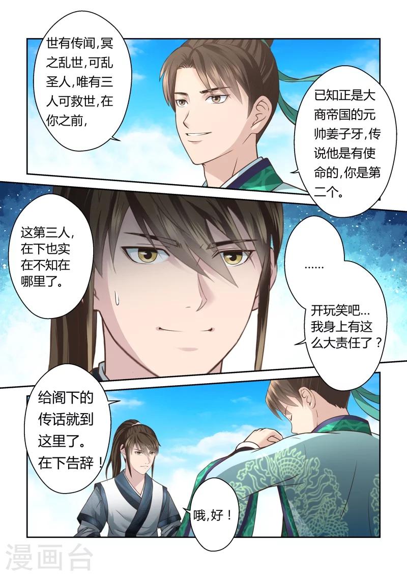 🍱圣祖 第155话 圣谕 第8页