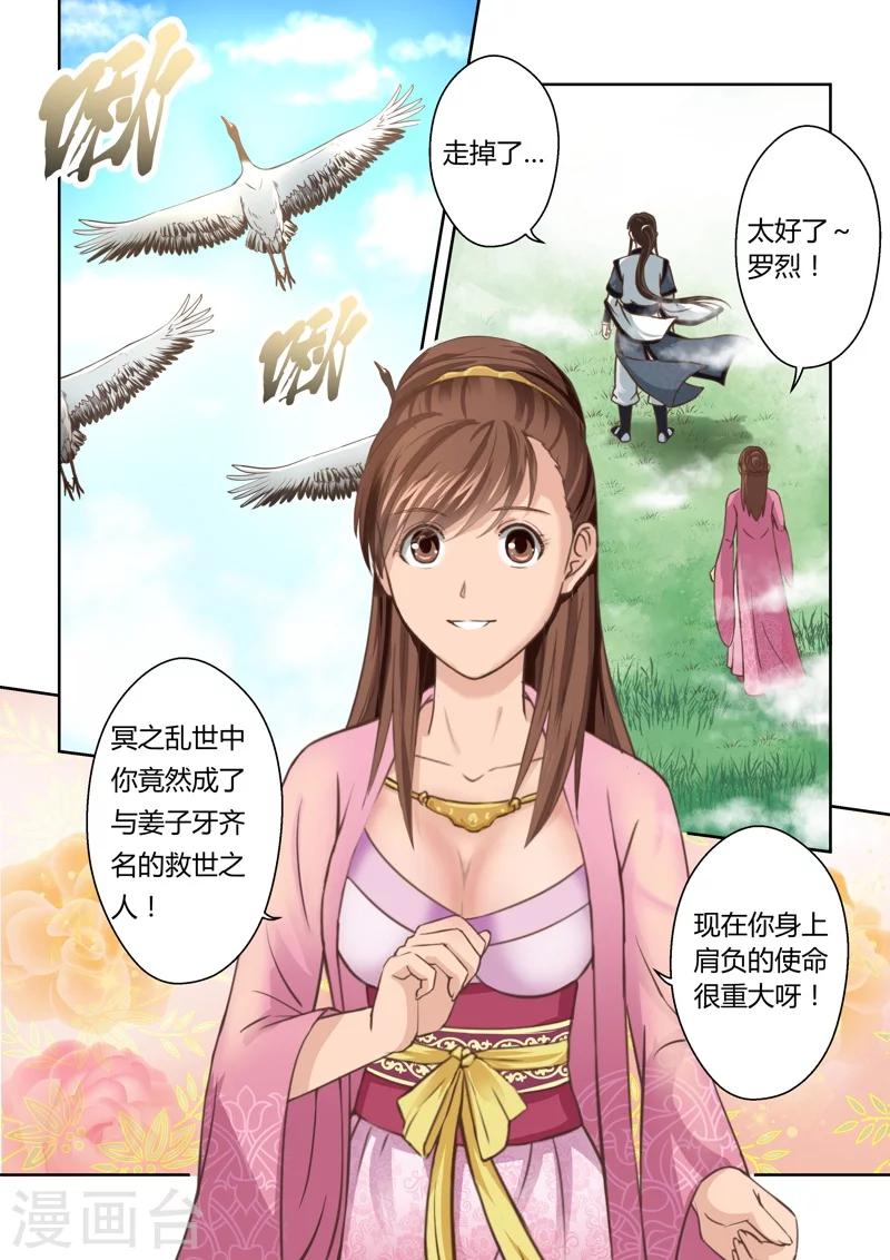 🍱圣祖 第155话 圣谕 第9页