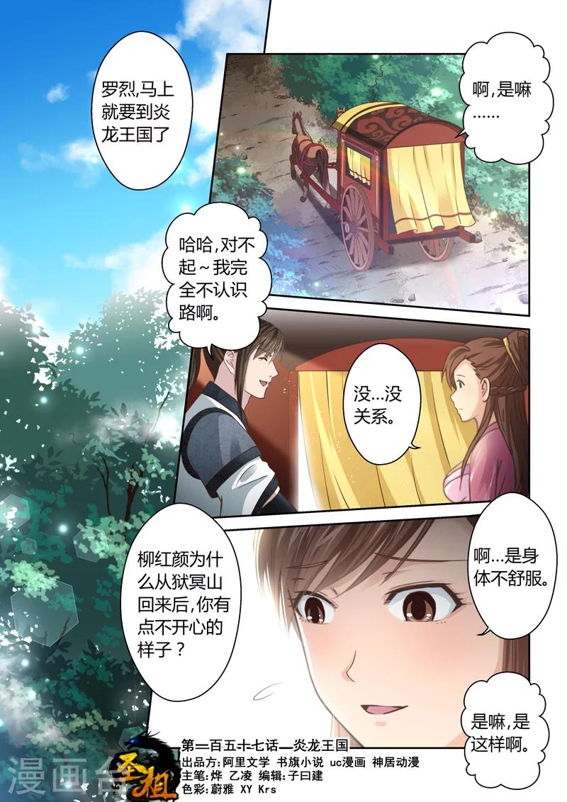 🍱圣祖 第157话 炎龙王国1 第1页