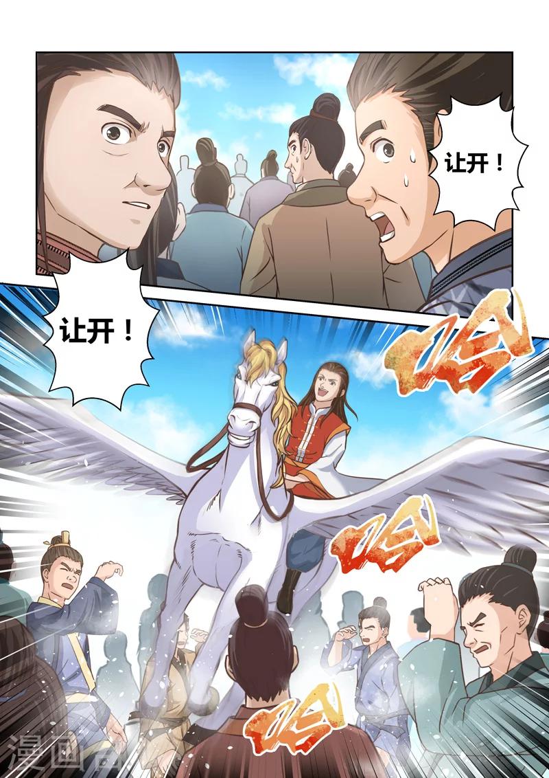🍱圣祖 第157话 炎龙王国1 第10页
