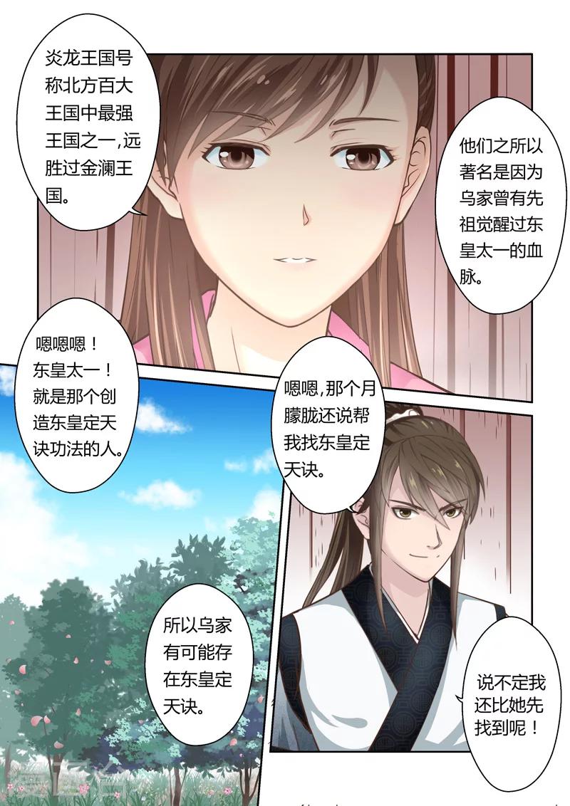🍱圣祖 第157话 炎龙王国1 第2页