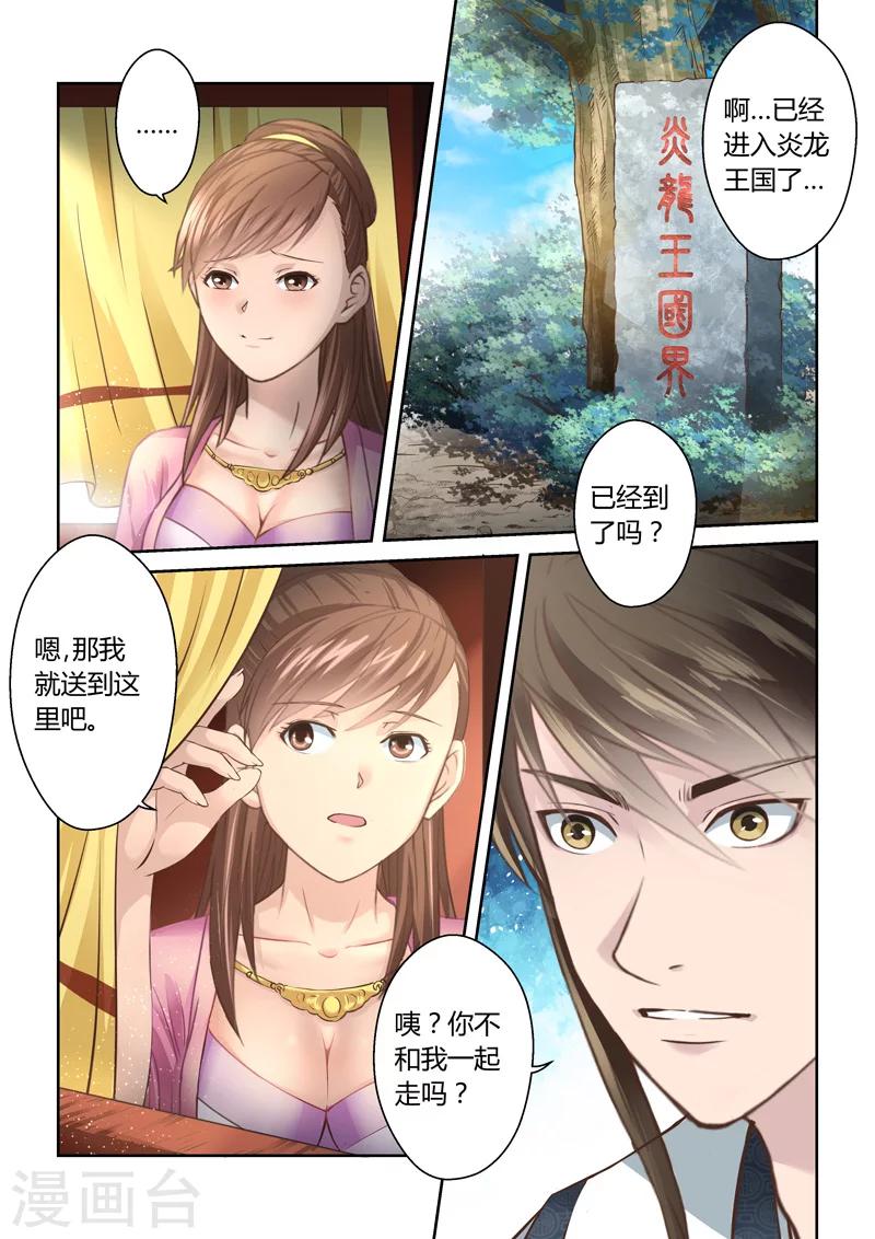 🍱圣祖 第157话 炎龙王国1 第3页