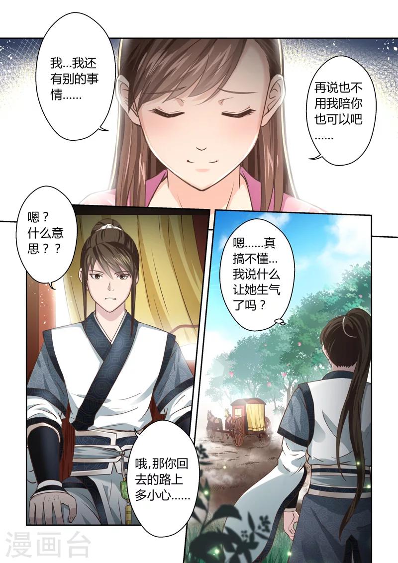 🍱圣祖 第157话 炎龙王国1 第4页