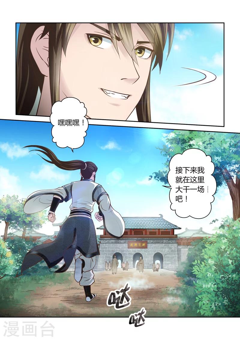 🍱圣祖 第157话 炎龙王国1 第5页