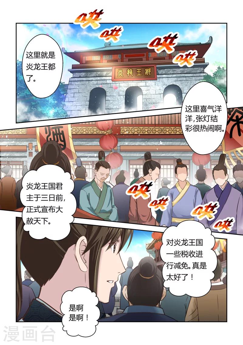 🍱圣祖 第157话 炎龙王国1 第6页