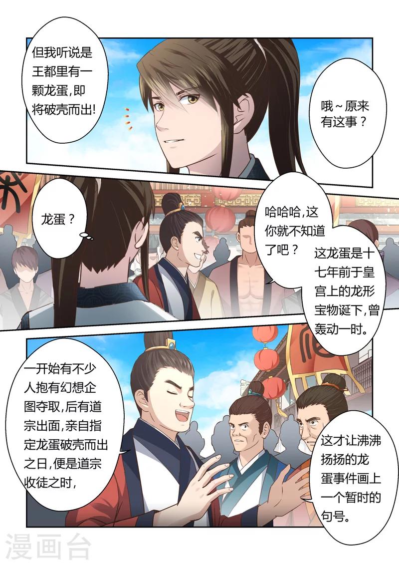🍱圣祖 第157话 炎龙王国1 第7页