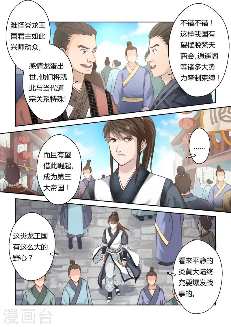 🍱圣祖 第157话 炎龙王国1 第8页